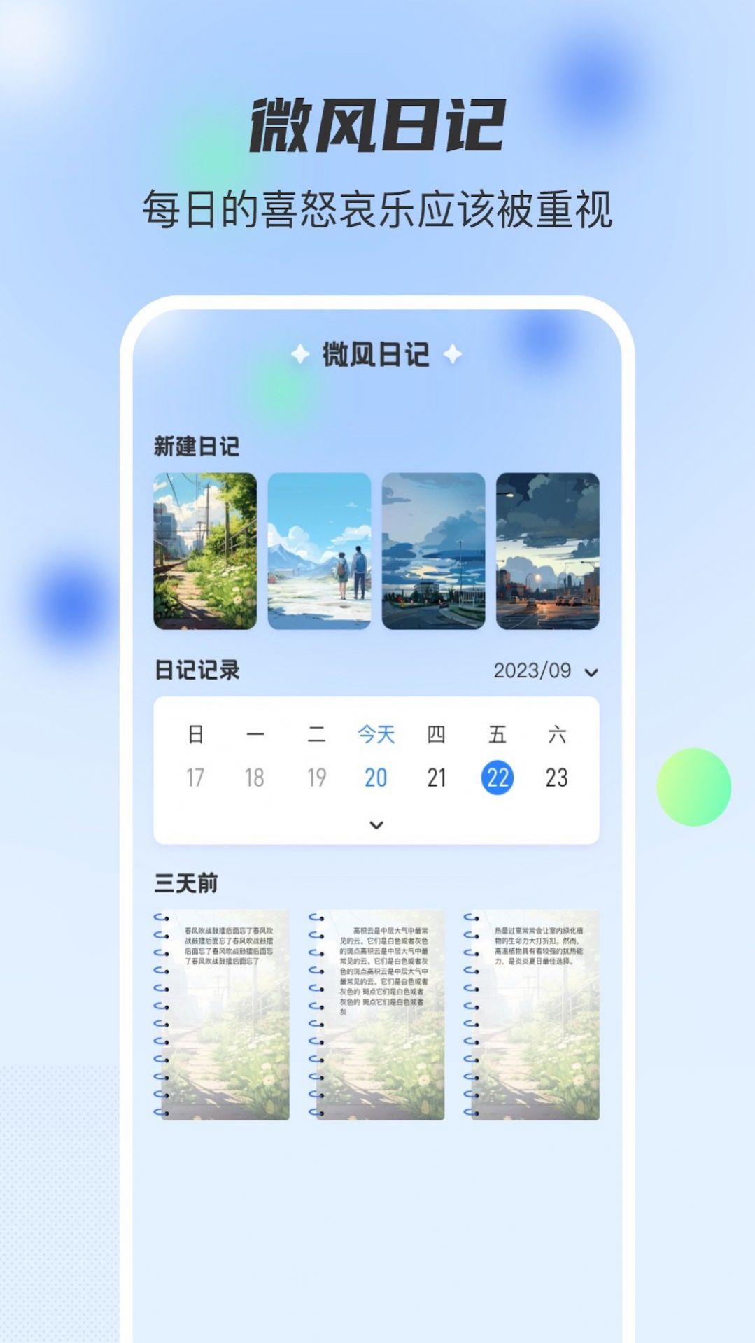 微风日记app下载手机版图片5