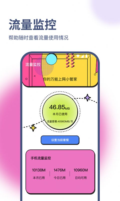 荣轩流量助手安卓版app最新下载图片3