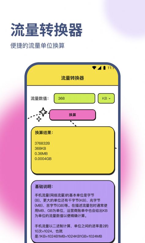 荣轩流量助手安卓版app最新下载图片4