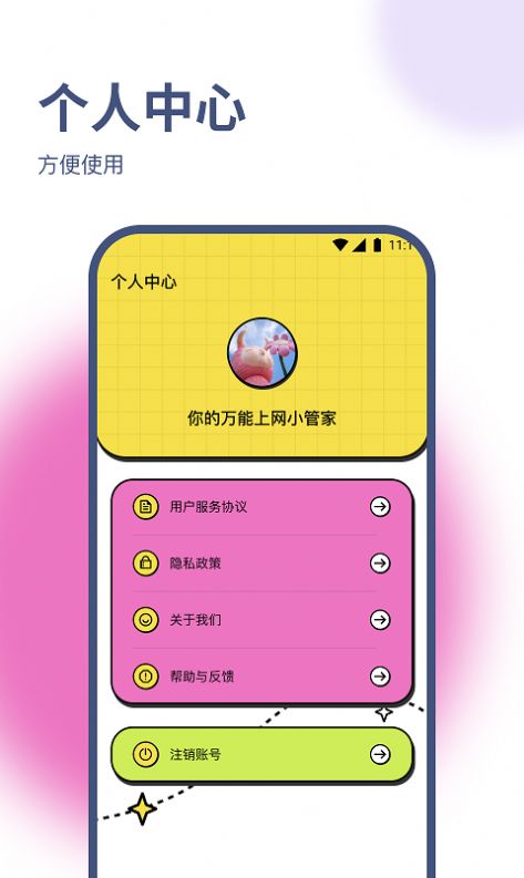 荣轩流量助手安卓版app最新下载图片5