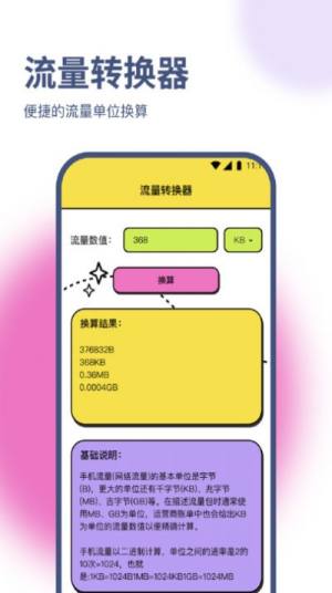 皓轩流量助手安卓版app图2