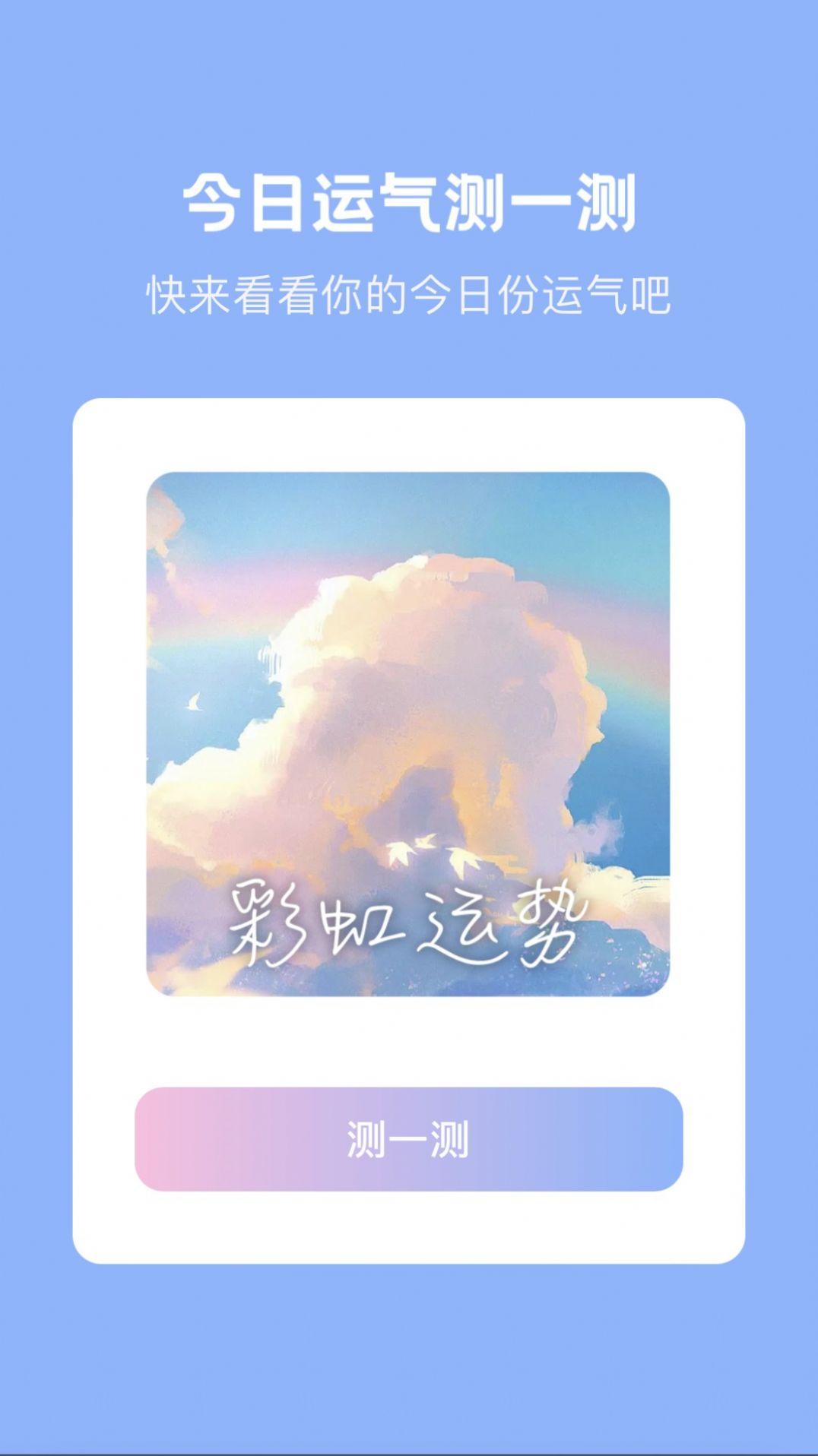 彩虹刷刷app下载手机版官方图片3