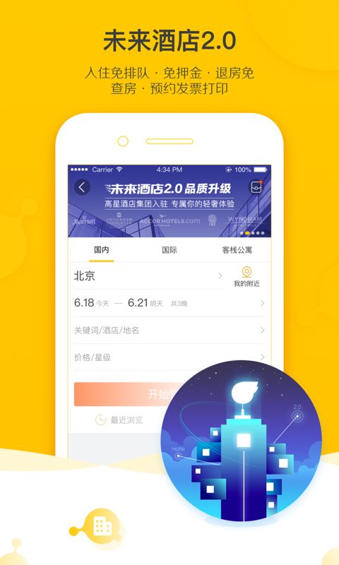 飞猪旅行app官方下载安装最新版图1