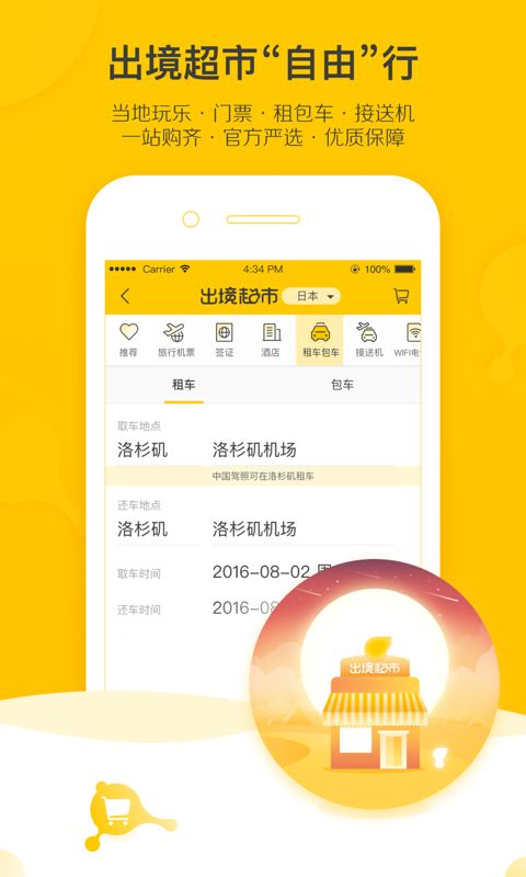 飞猪旅行app官方下载安装最新版图2