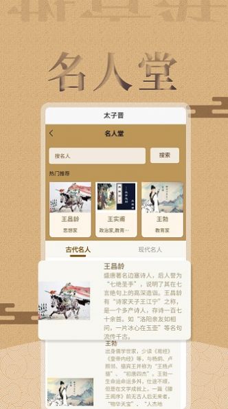 王氏源起官方版app手机下载图片4
