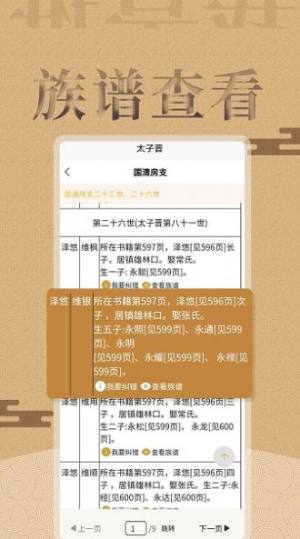 王氏源起官方版app手机下载图片5