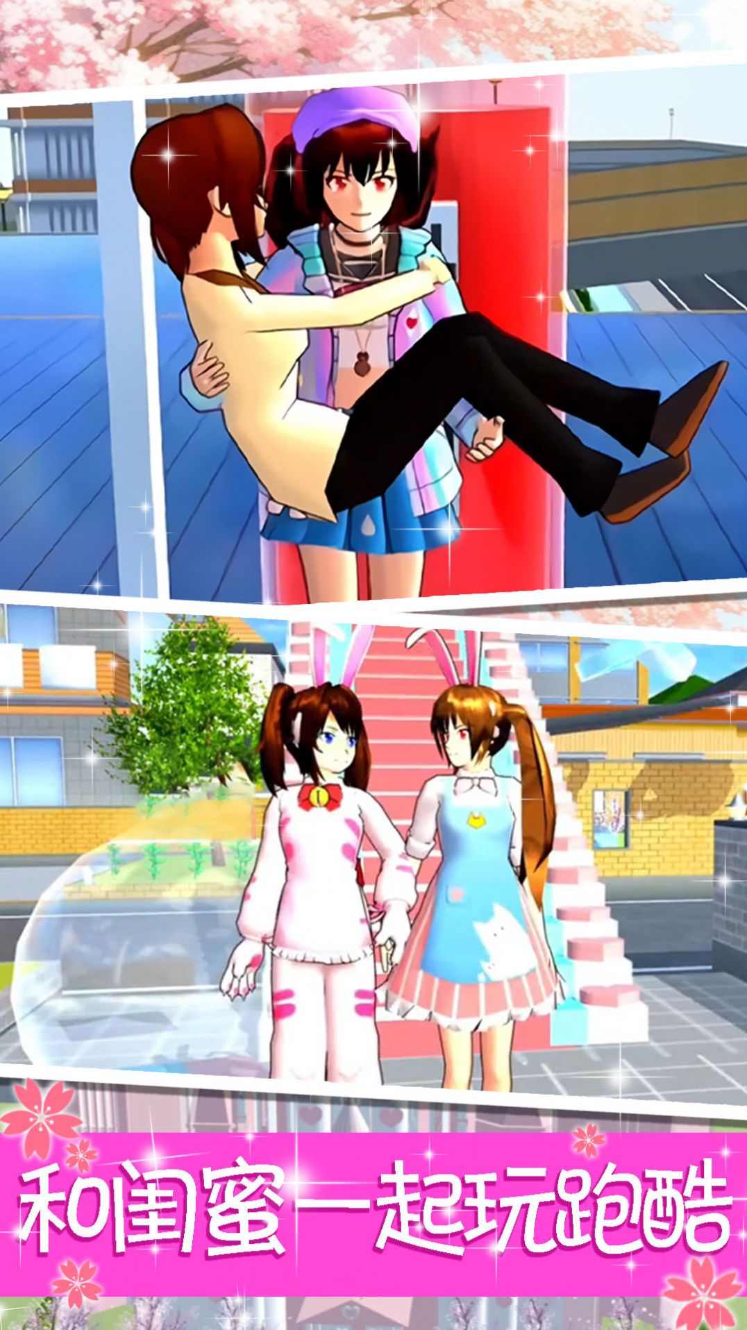 樱花高校公主跑酷游戏官方最新版图片2