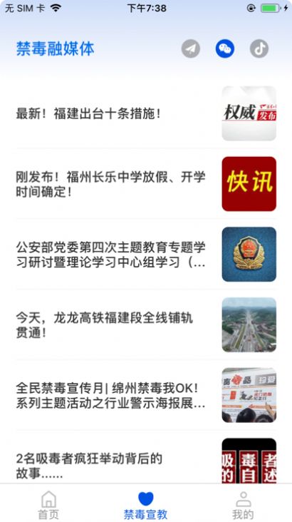 长乐绿茵禁毒知识手机版app下载图片2