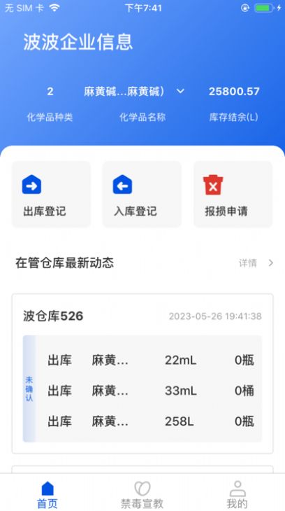 长乐绿茵禁毒知识手机版app下载图片3