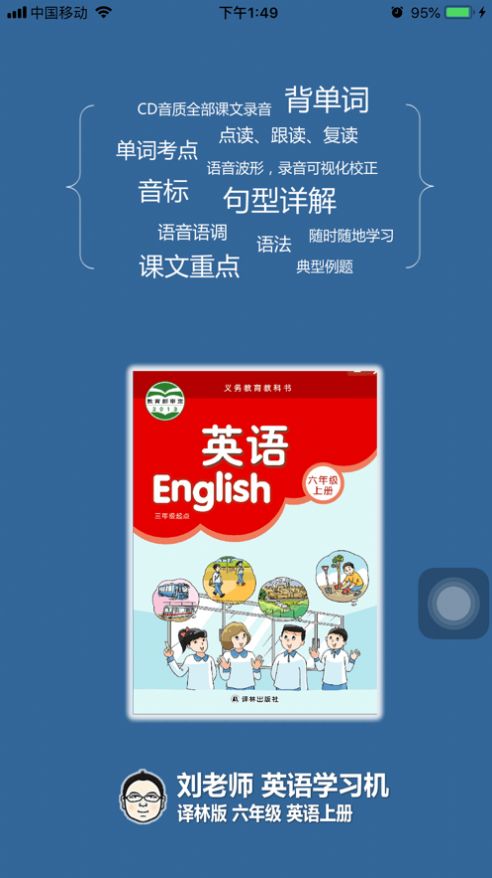 刘老师系列6上互动练习最新版app下载图片2