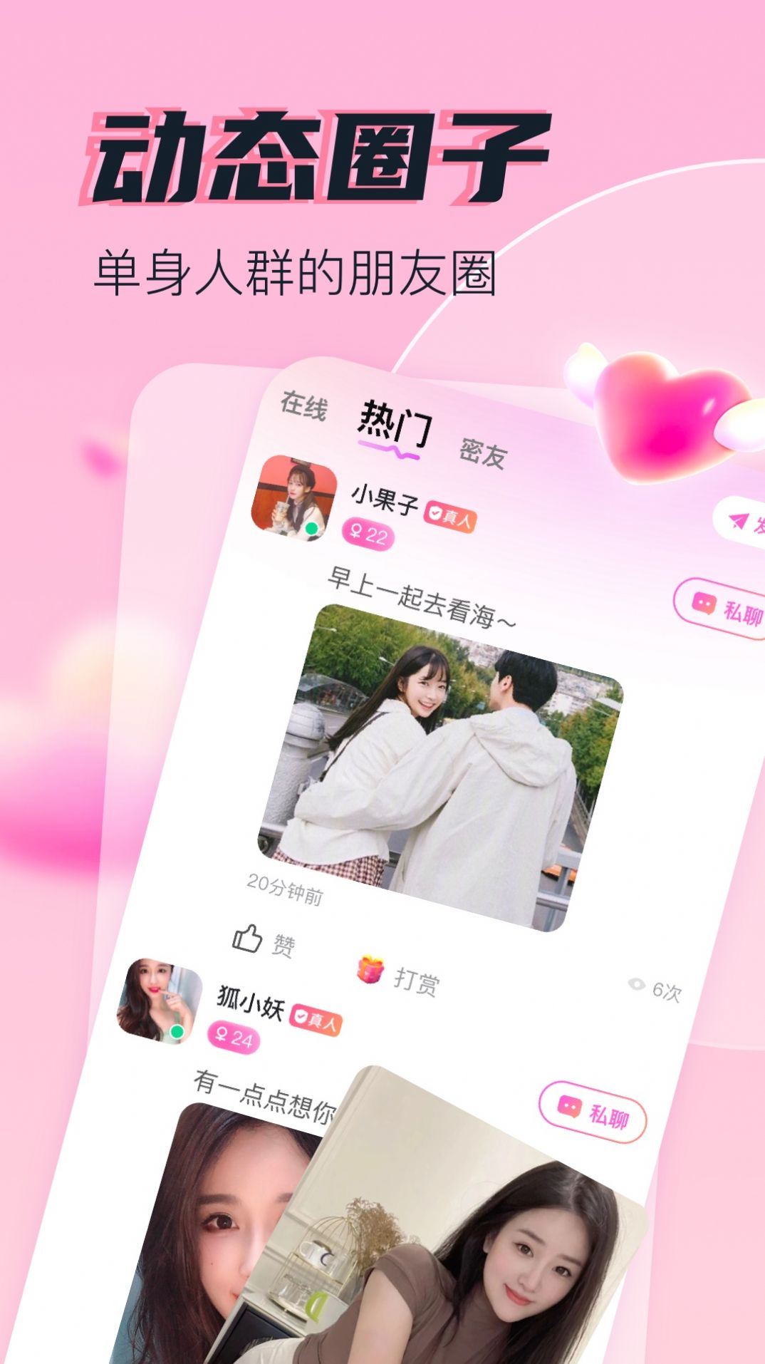 玖爱聊天交友最新版app下载图片4