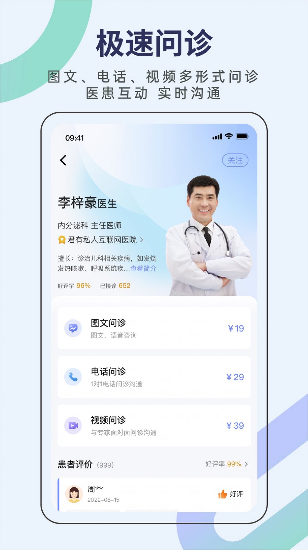 君有好医生居民端官方版app安卓下载图片3