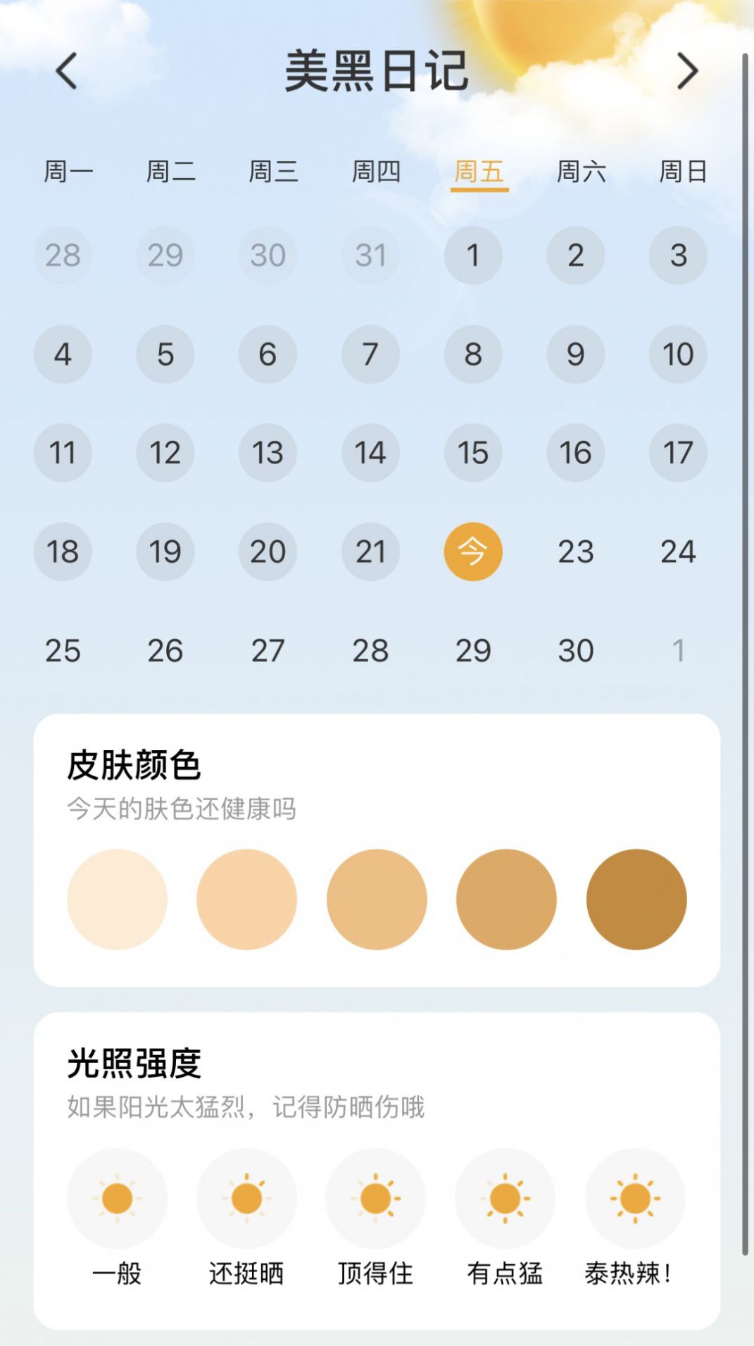 朝阳刷刷正念app下载安装官方版图片2
