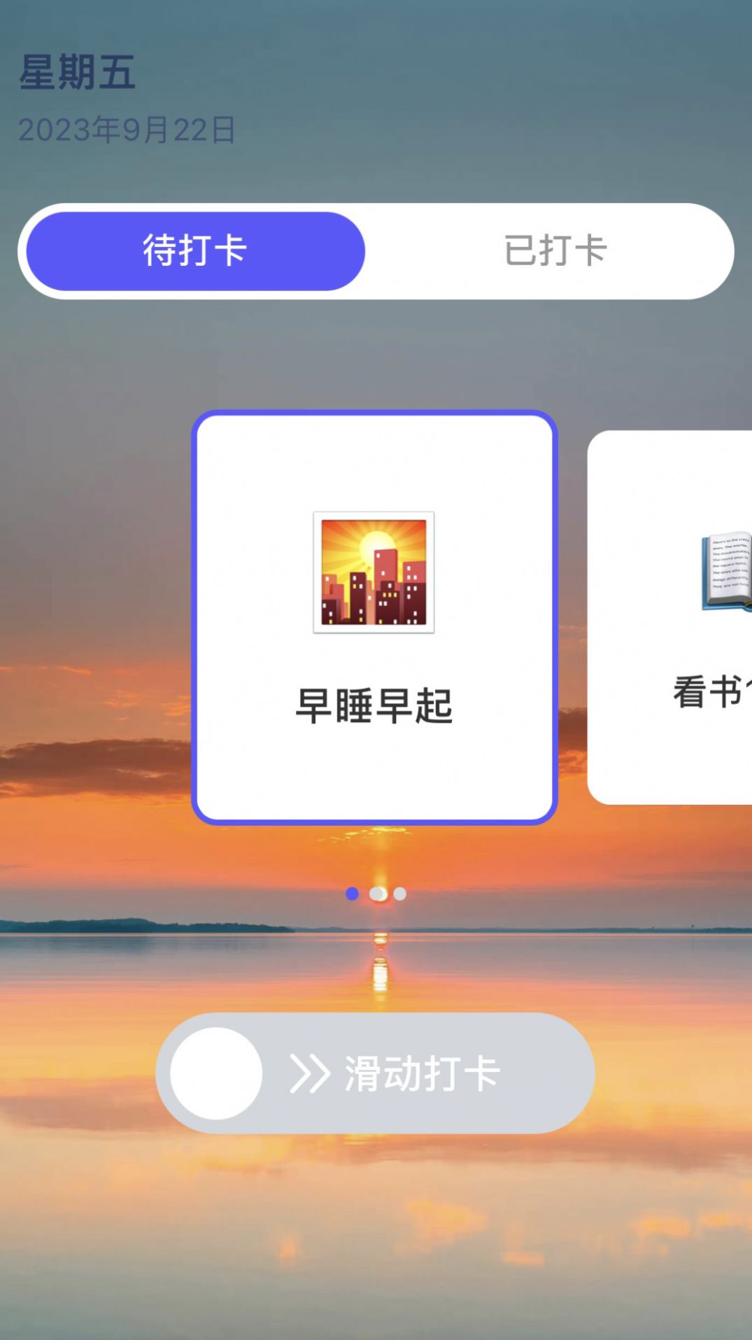 朝阳刷刷正念app下载安装官方版图片5