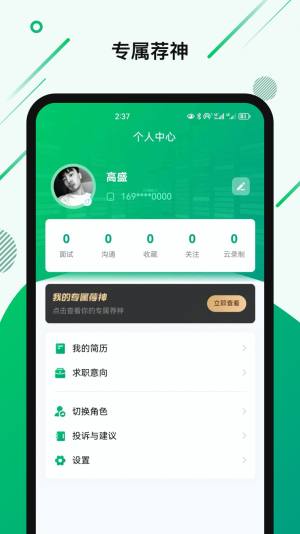荐神兼职手机版app官方下载图片5
