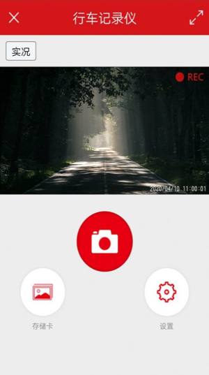 红旗隐藏式行车记录仪安卓版app最新下载图片3