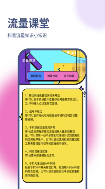 皓轩流量助手app安卓最新版下载图片4