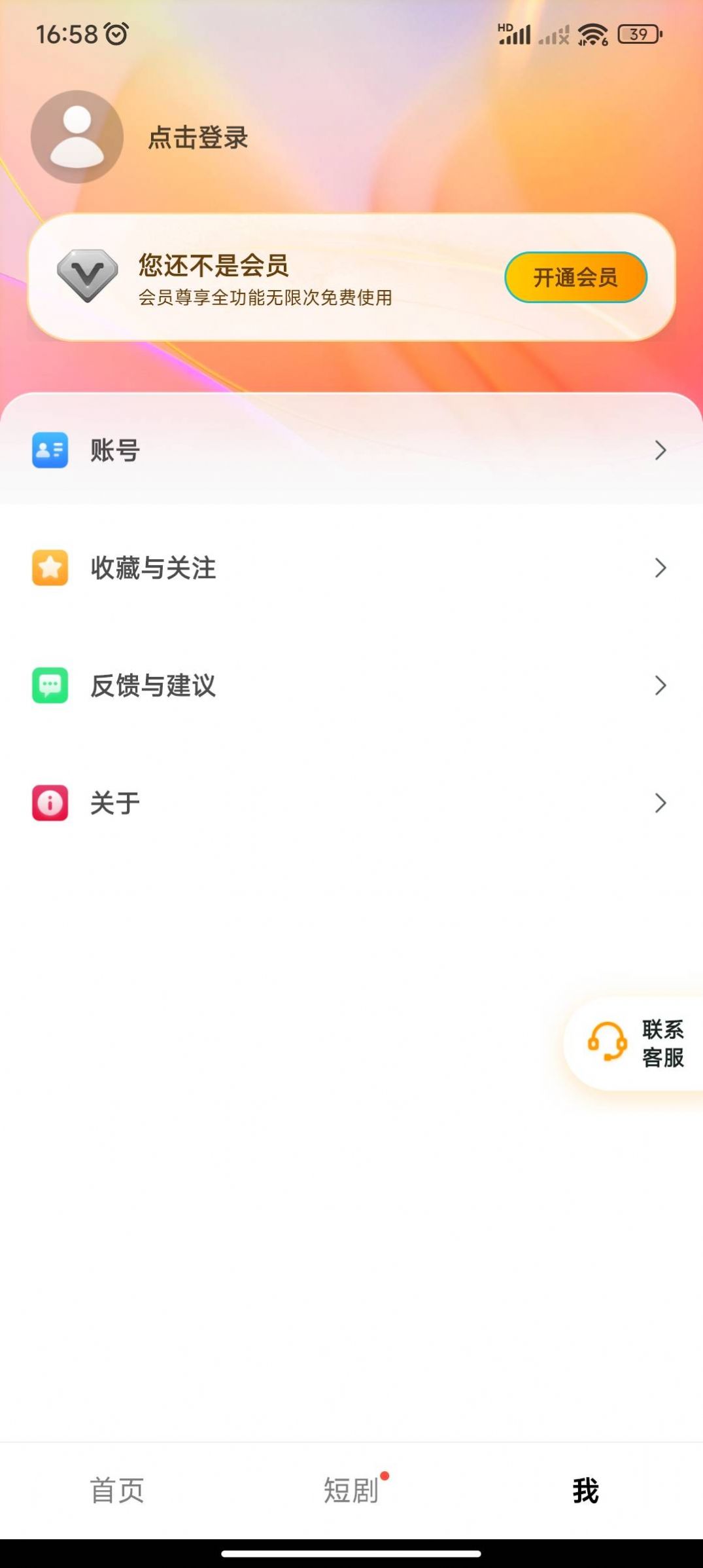 抖短剧安卓版app图3