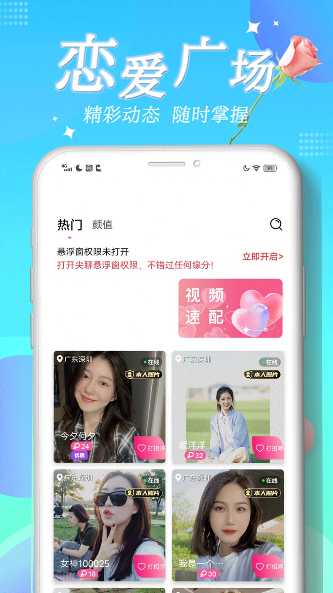 尖聊交友安卓版app官方下载图片1