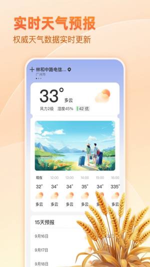 麦穗天气app图1