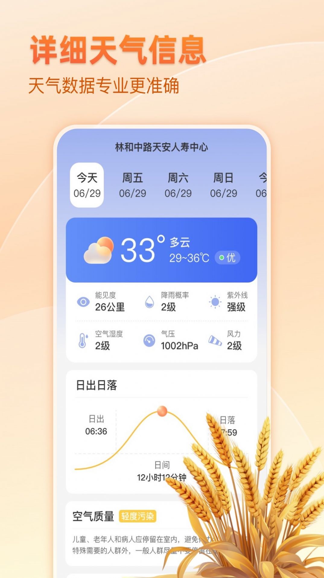 麦穗天气app手机版图片1