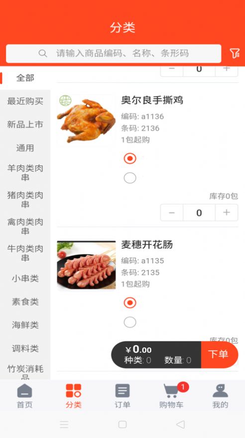 平琰食品软件手机版图3