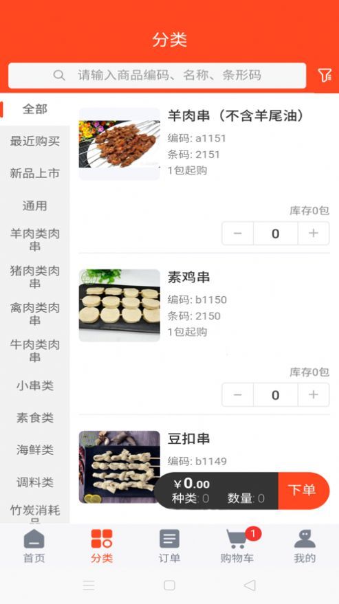平琰食品冻品商城手机版app下载图片1
