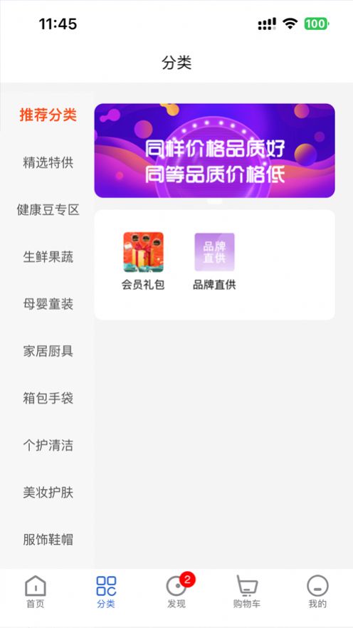 清禾乐购软件手机版图2