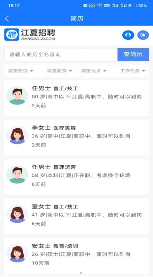 江夏招聘网app官方安卓版下载图片1