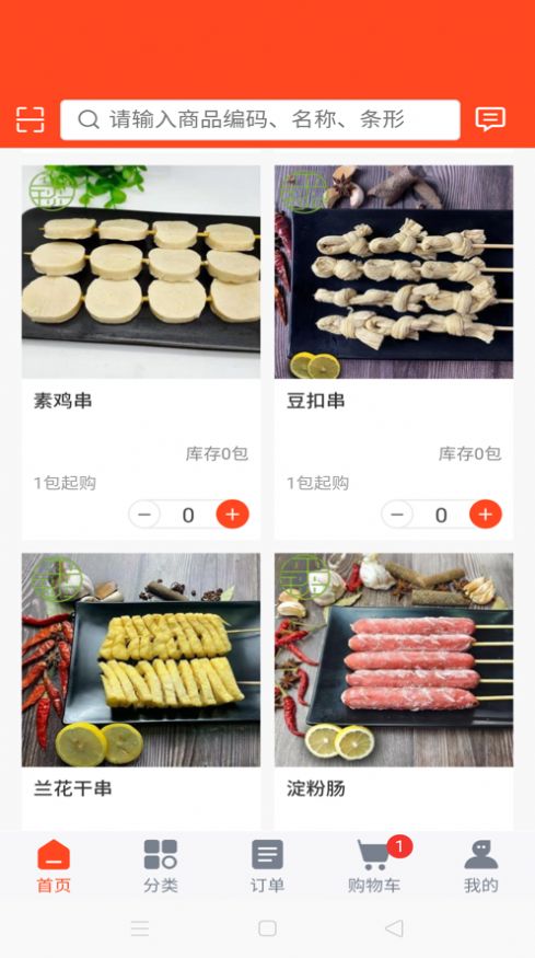 平琰食品冻品商城手机版app下载图片3