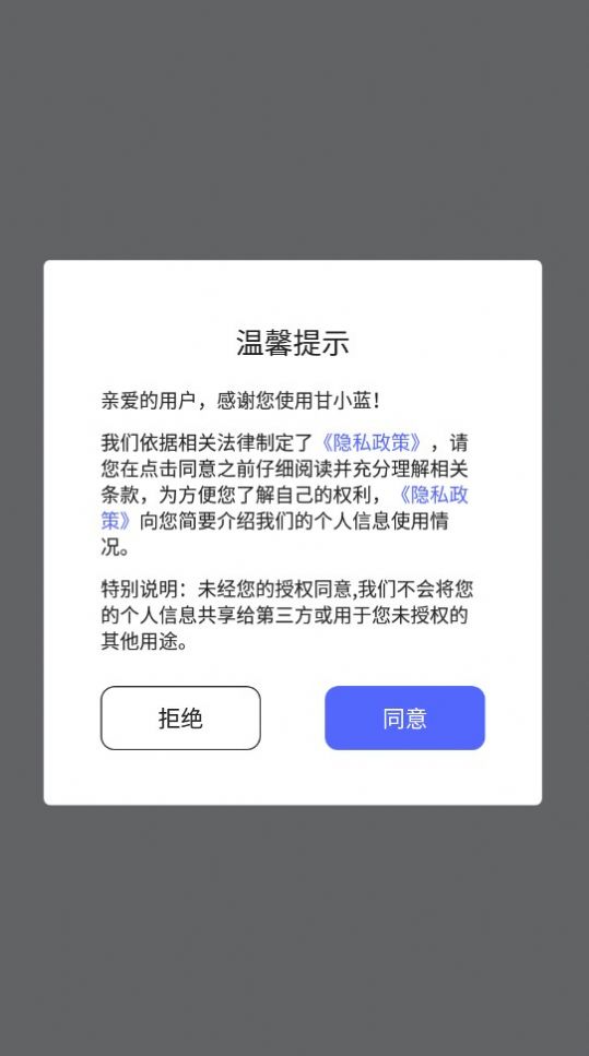 甘小蓝app软件图2