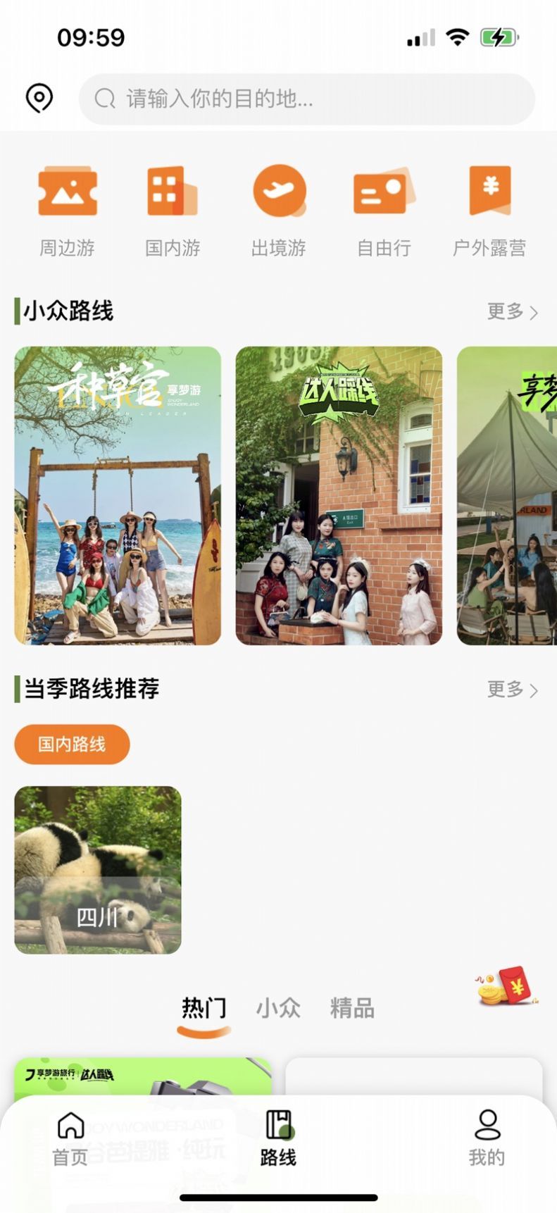 享梦游旅行官方版app安卓下载图片1