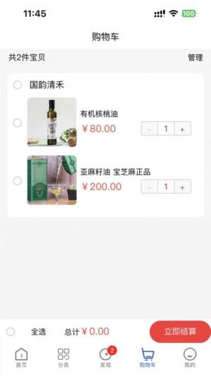清禾乐购商城app手机版下载图片2