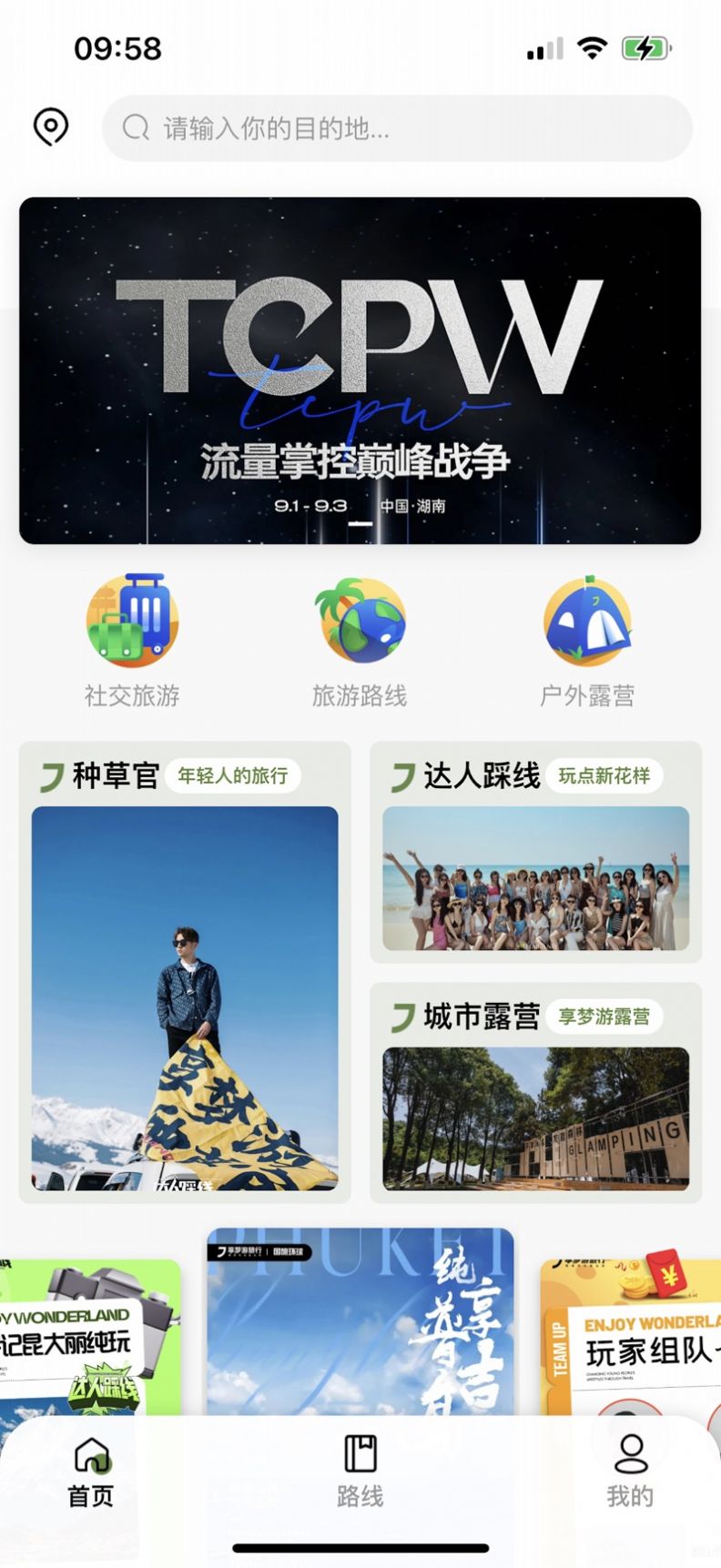 享梦游旅行官方版app安卓下载图片4