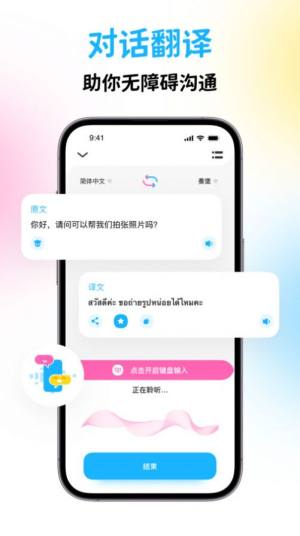 泰国翻译宝app图1