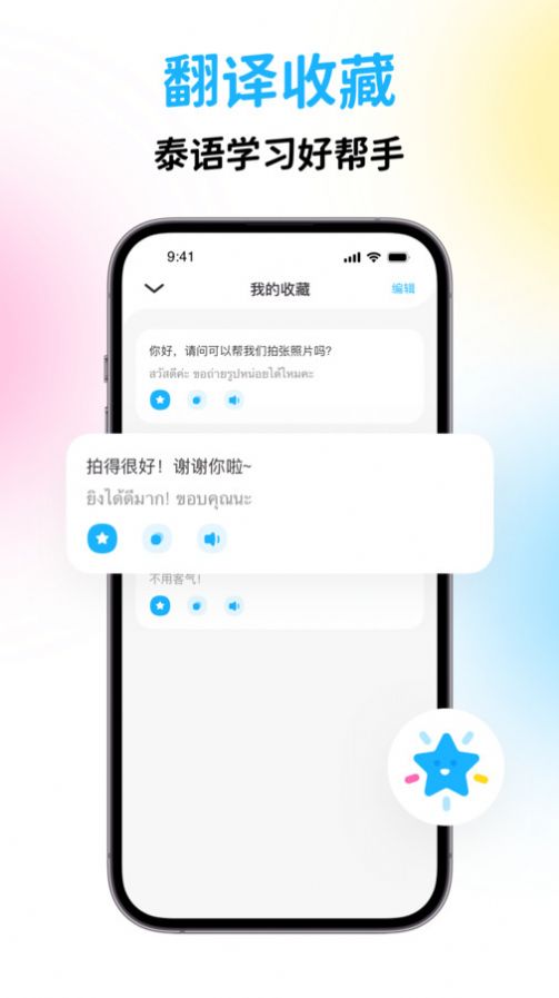 泰国翻译宝app安卓版图片1