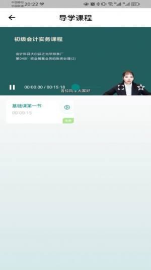 锦小鲤会计课堂安卓版app最新下载图片3