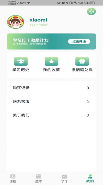 锦小鲤会计课堂安卓版app最新下载图片4