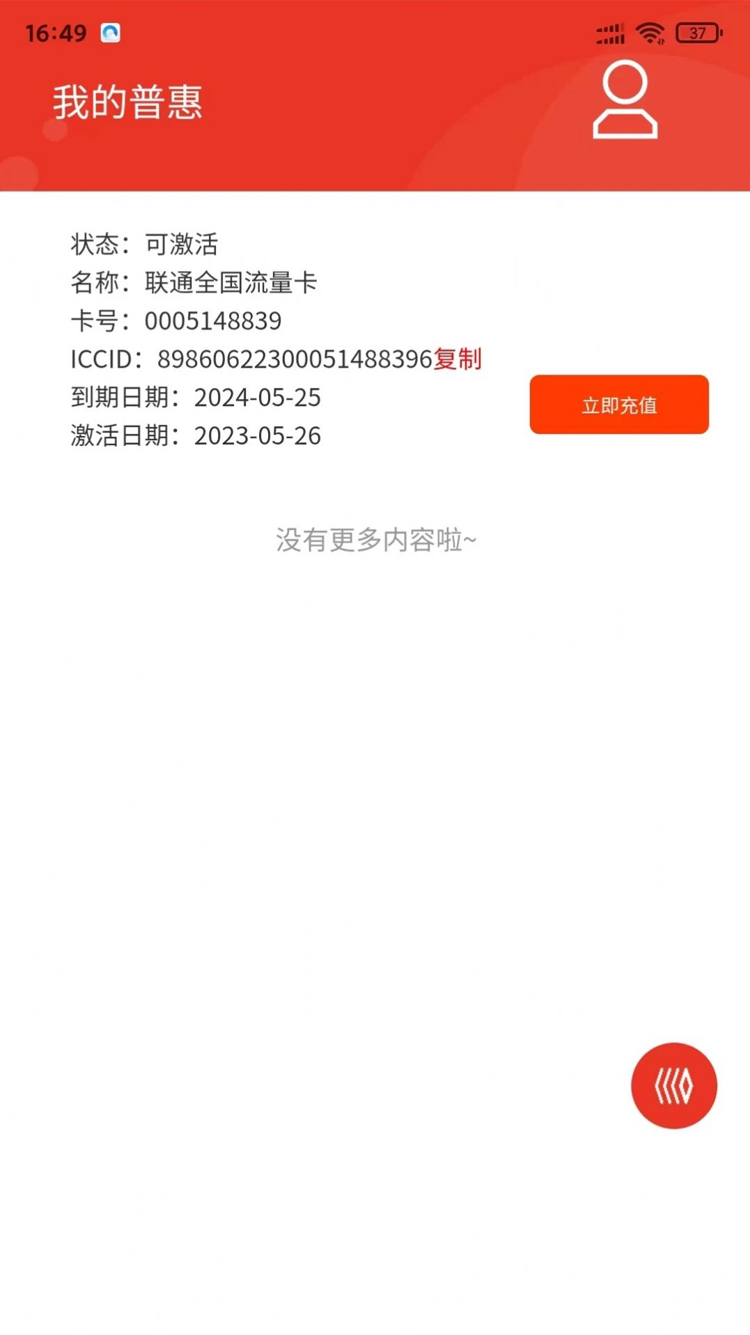 普惠通讯安卓版图1