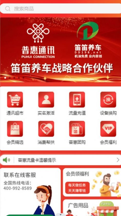 普惠通讯流量商城app安卓版图片1