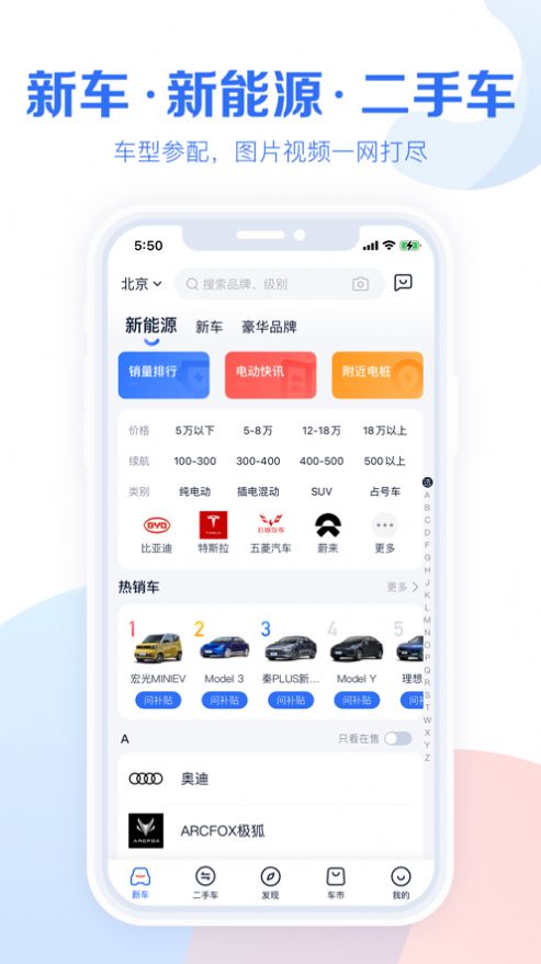易车汽车报价大全app下载2024最新官方版图片1