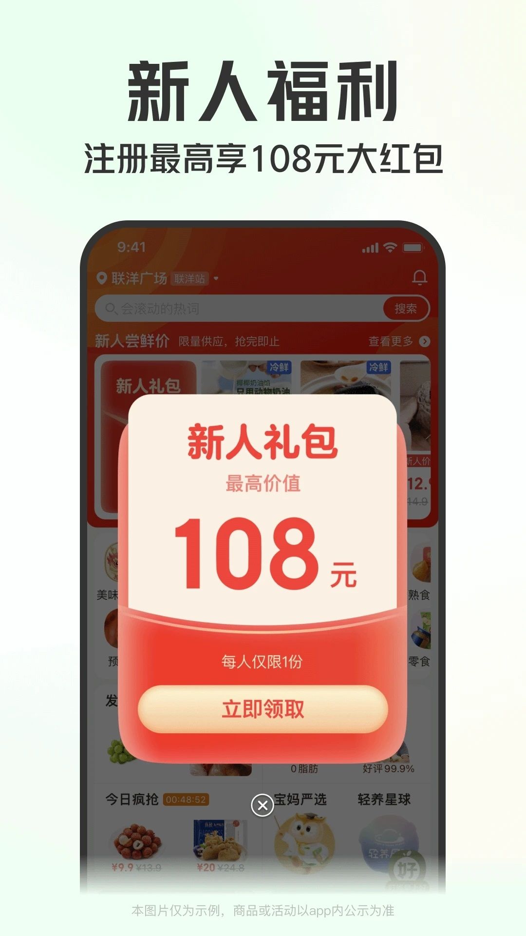 叮咚买菜app下载安装2024官方最新版图片1