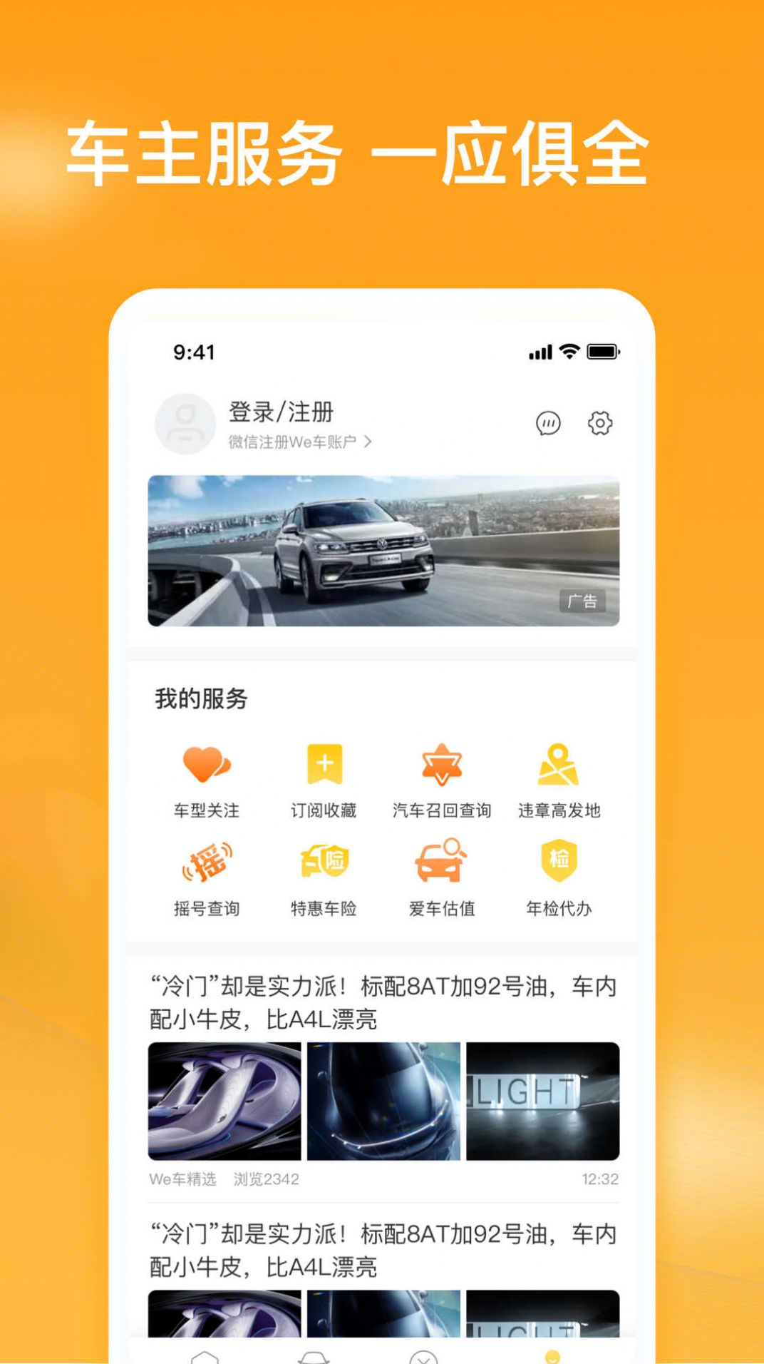 车知视汽车资讯app下载安装图片1