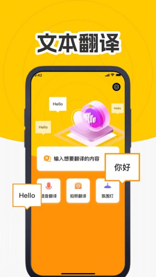 智晨翻译app图1