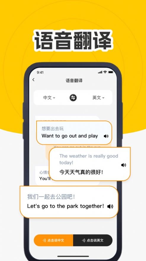 智晨翻译app图2