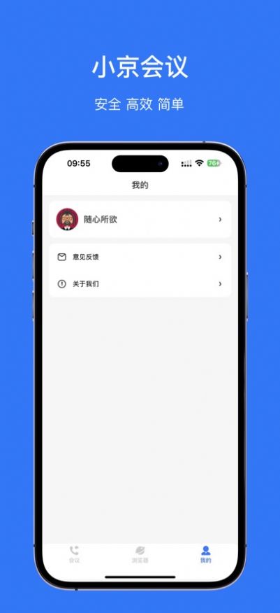 小京会议app图1