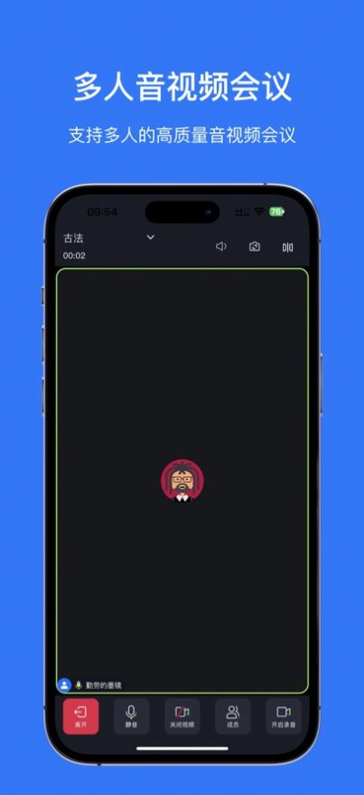 小京会议app官方版图片1