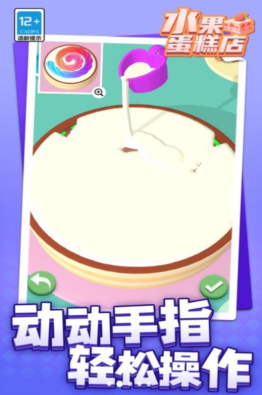 水果蛋糕店游戏最新版下载图片1