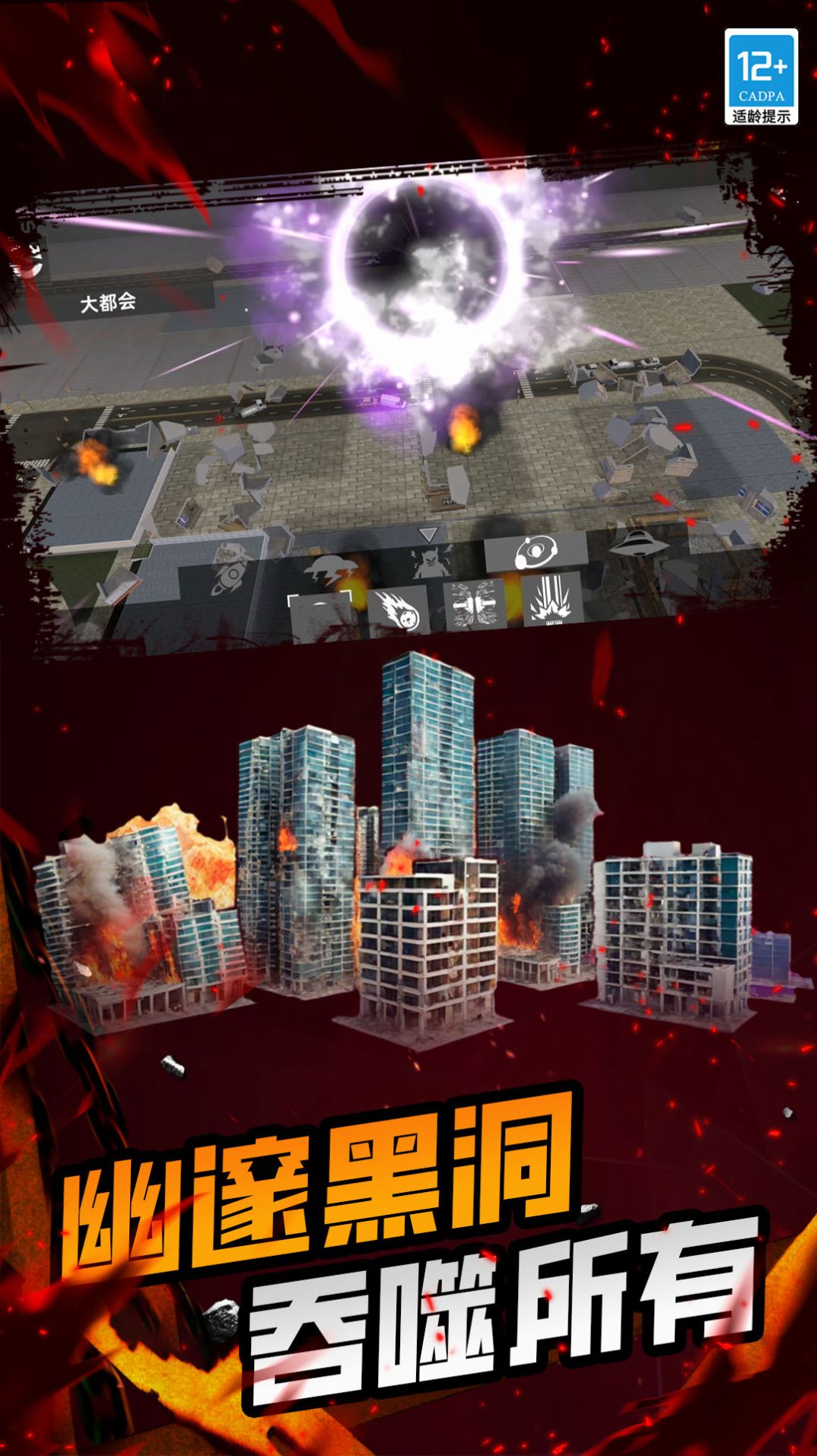 城市毁灭游戏图2