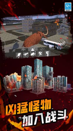 城市毁灭游戏图3